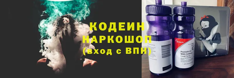 даркнет как зайти  Волжск  Кодеиновый сироп Lean напиток Lean (лин)  где можно купить наркотик 